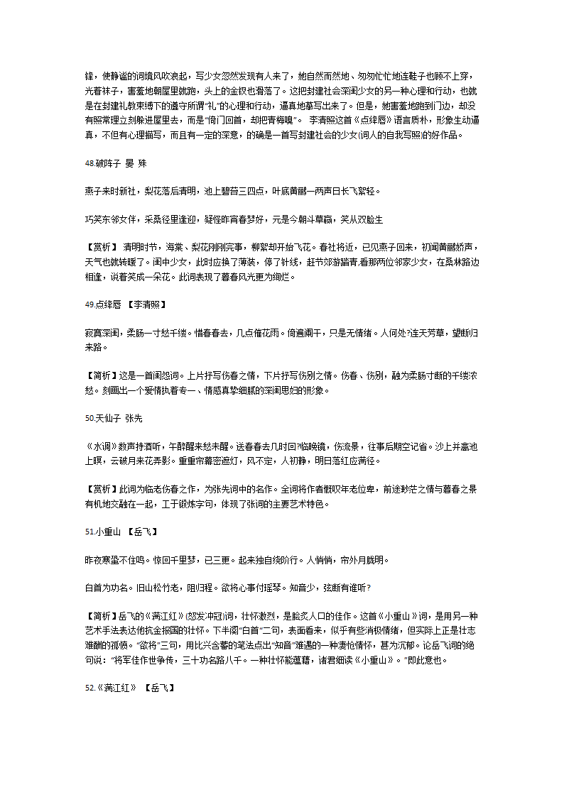 高中语文必背古诗词第30页