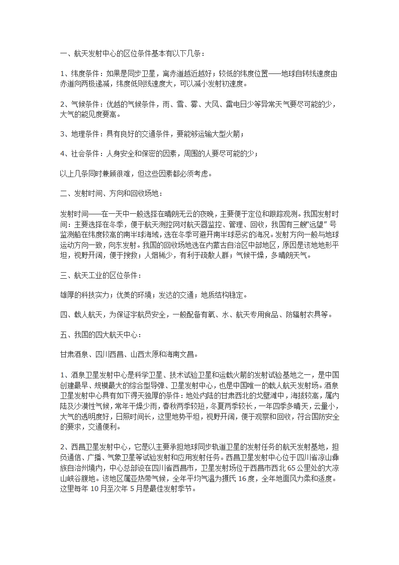 航天知识资料大全第1页