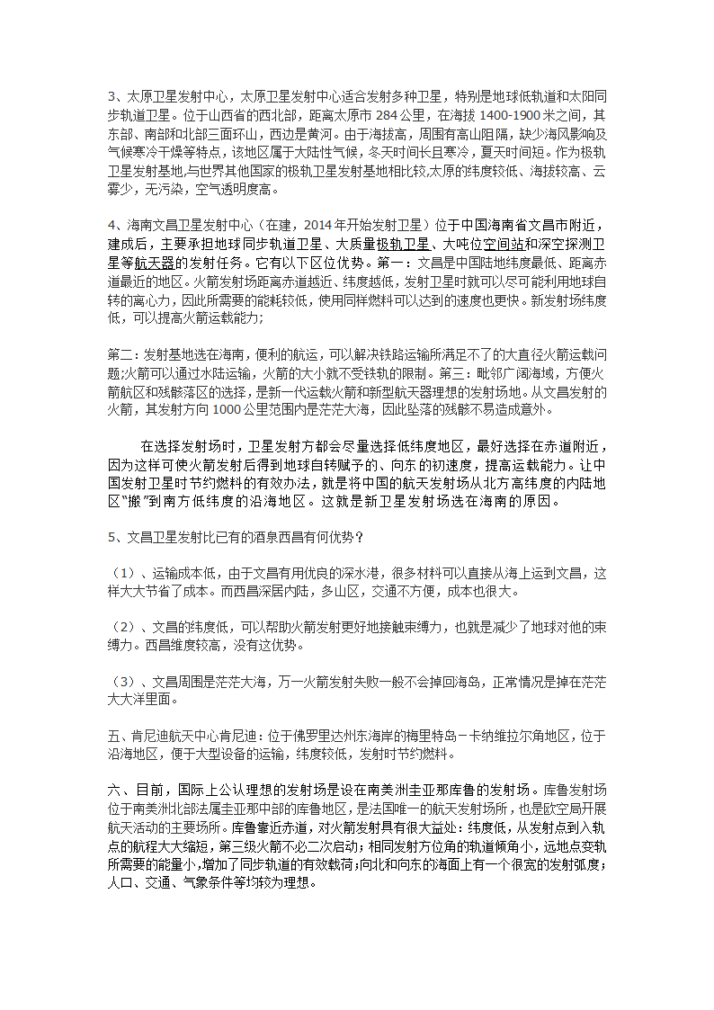 航天知识资料大全第2页