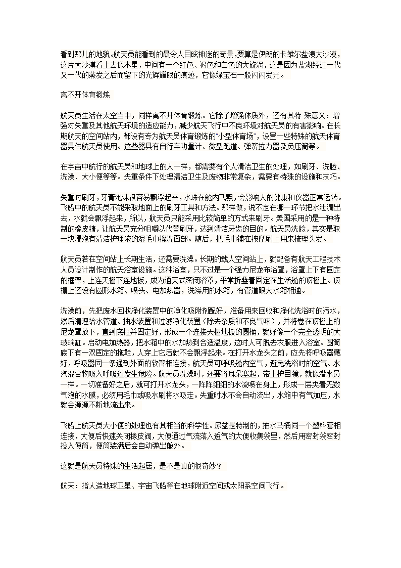 航天知识资料大全第4页