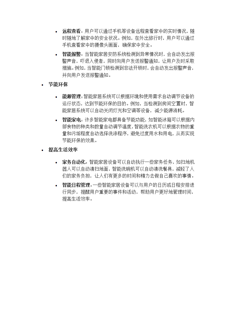 智能家居设备有什么好处第2页