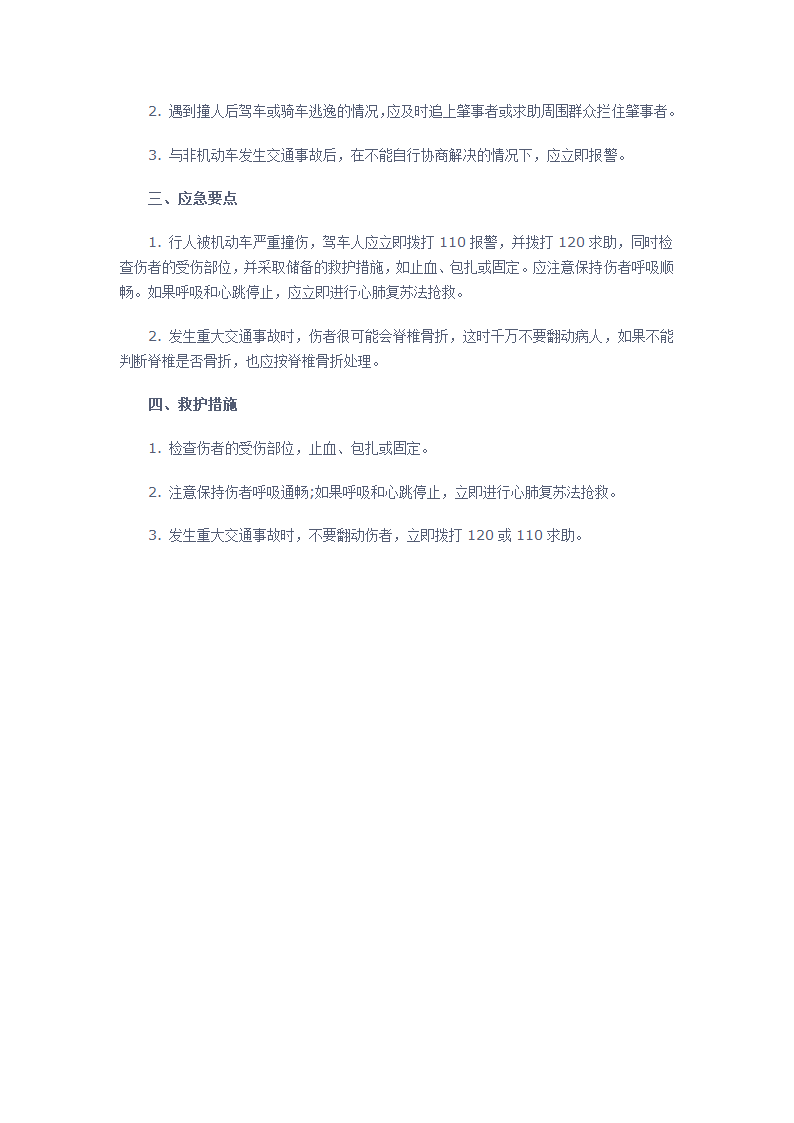 交通安全知识——行人交通事故安全第2页