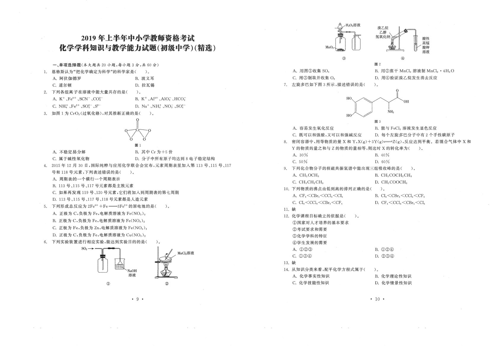 中小学教资（初中化学2016-2019）真题试卷第5页