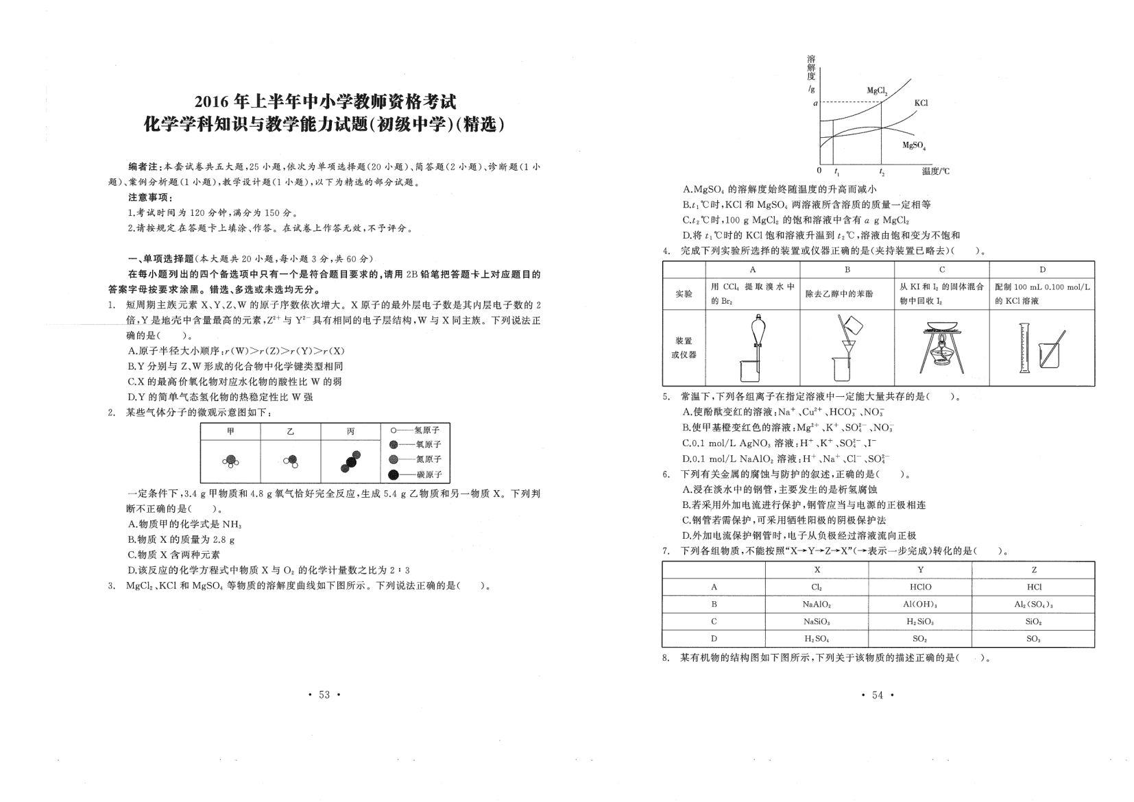 中小学教资（初中化学2016-2019）真题试卷第27页