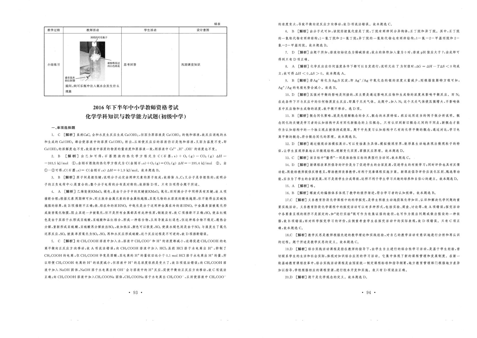 中小学教资（初中化学2016-2019）答案解析第17页