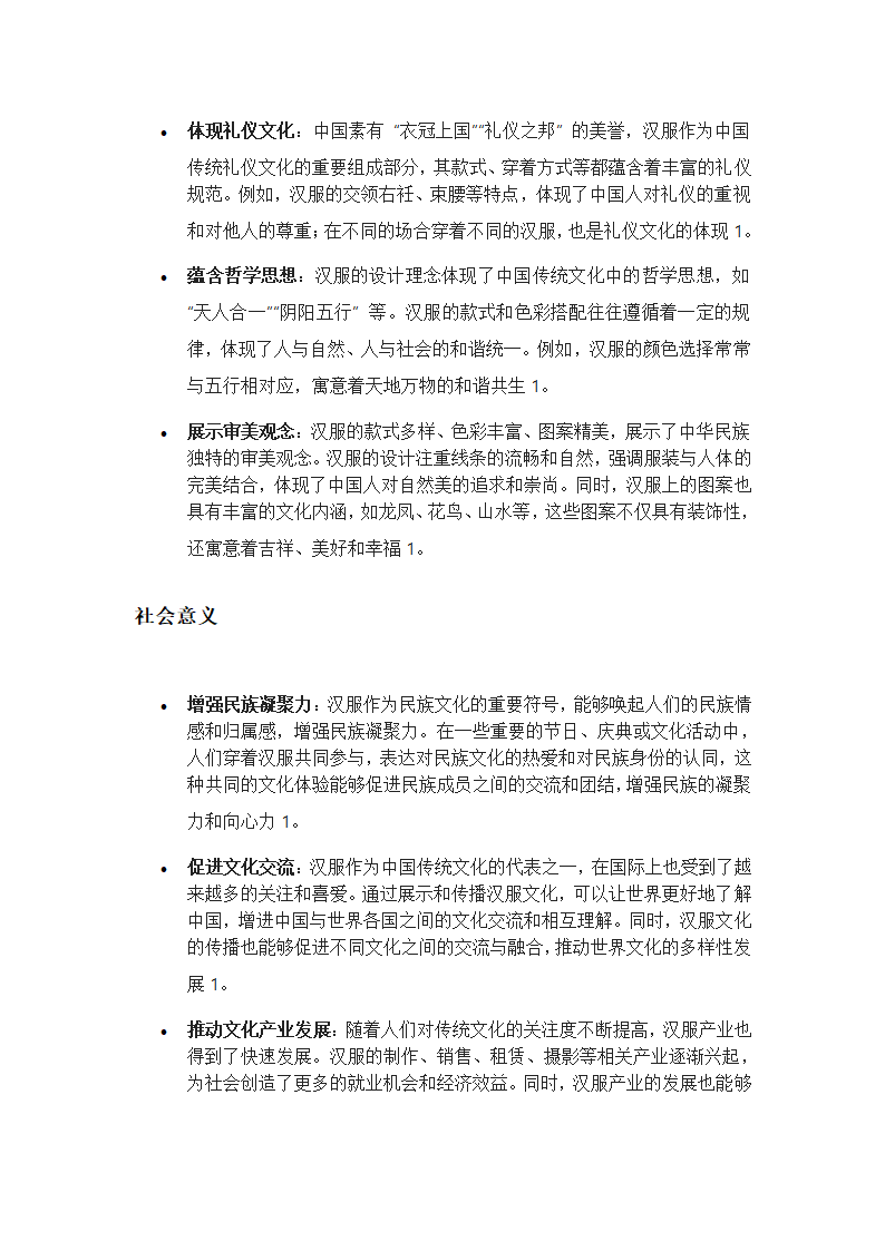 汉服的意义第2页