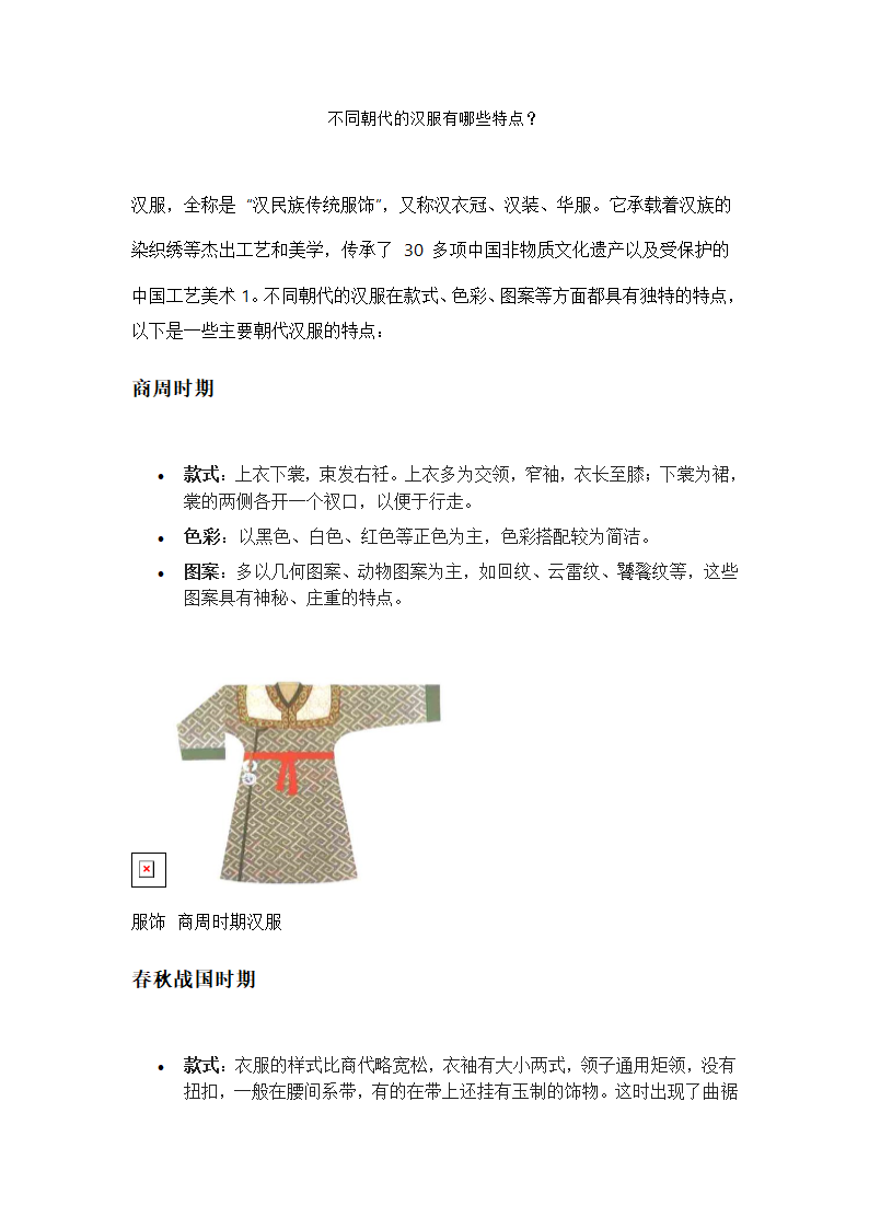 不同朝代的汉服有哪些特点？