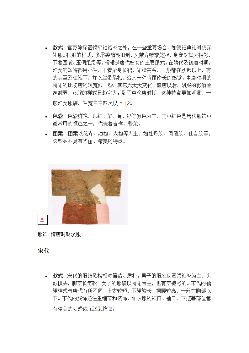 不同朝代的汉服有哪些特点？第4页