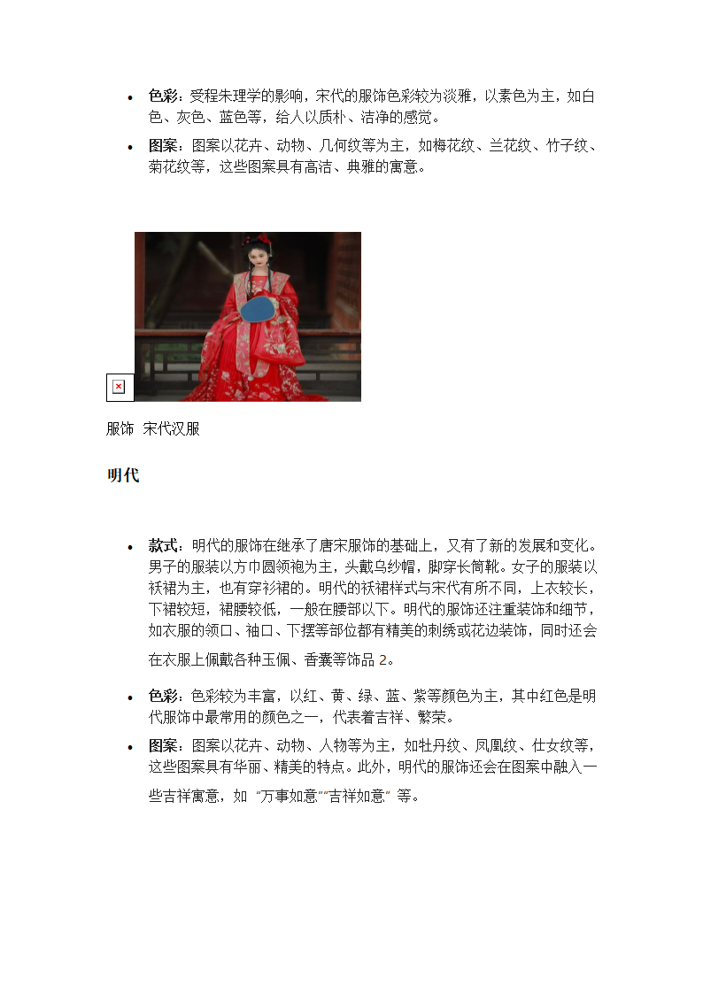 不同朝代的汉服有哪些特点？第5页