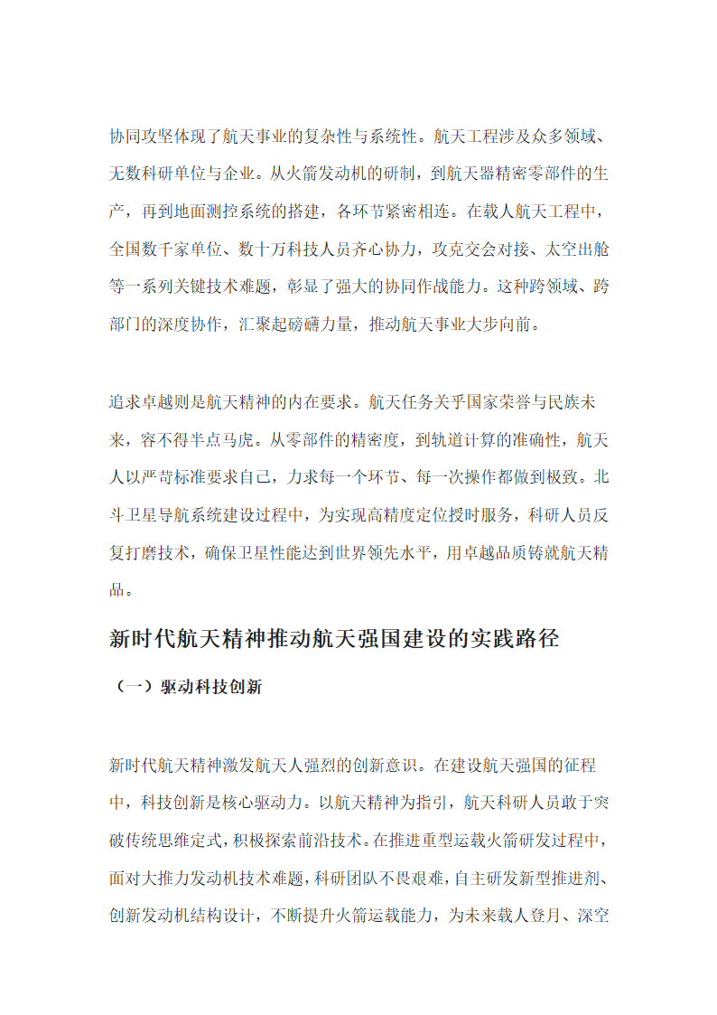 以新时代的航天精神建设航天强国第2页