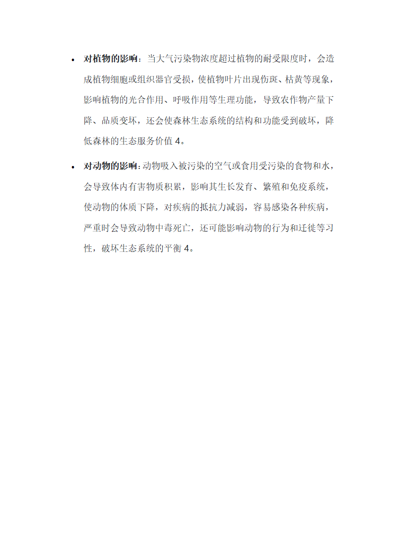 大气污染的危害第3页