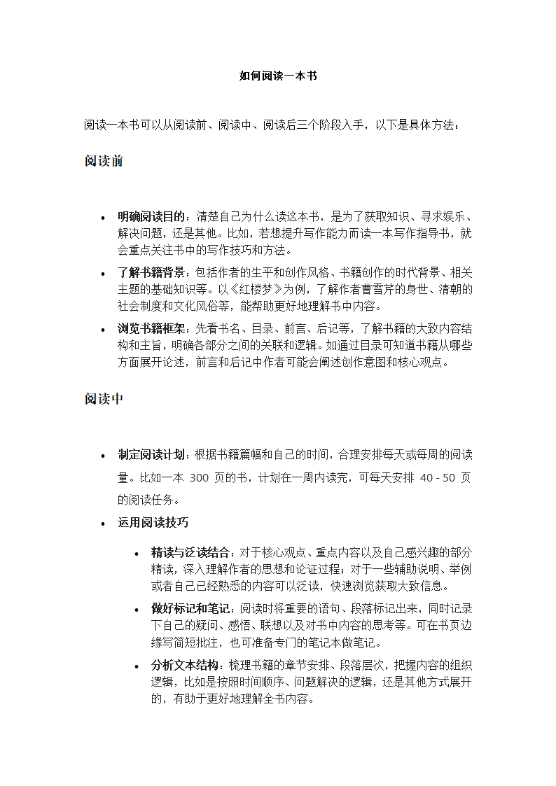 如何阅读一本书第1页