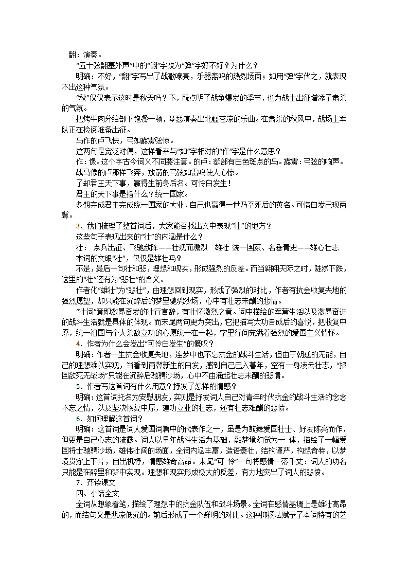 破阵子 教学设计.doc第2页