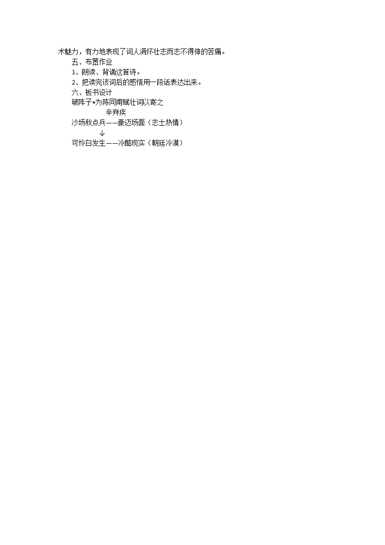 破阵子 教学设计.doc第3页