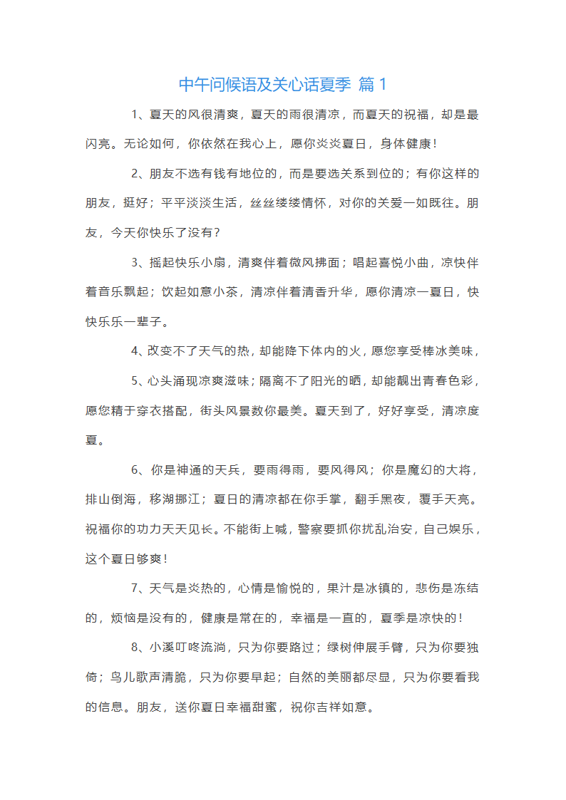 中午问候语及关心话第1页