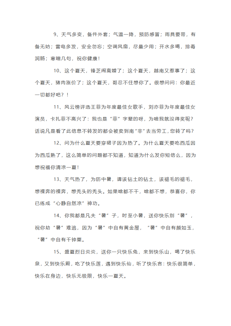 中午问候语及关心话第2页