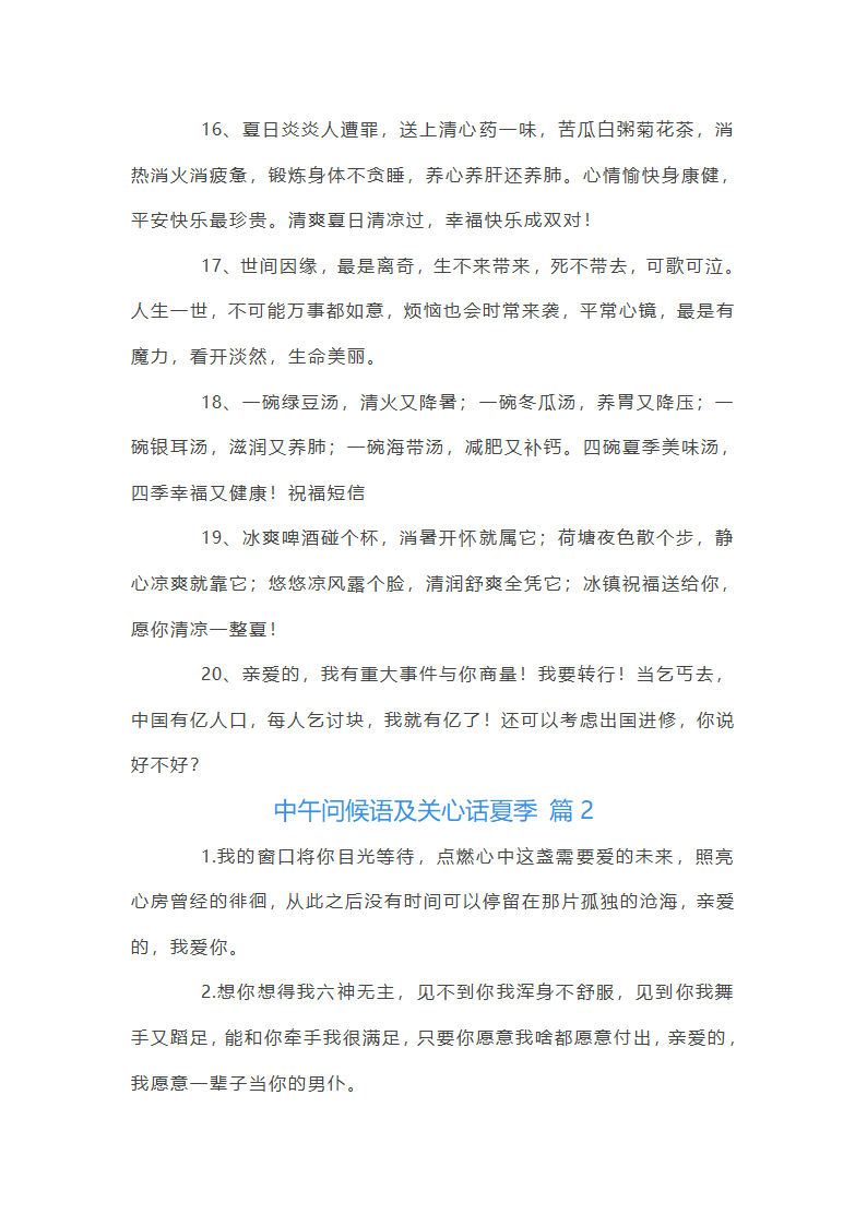 中午问候语及关心话第3页