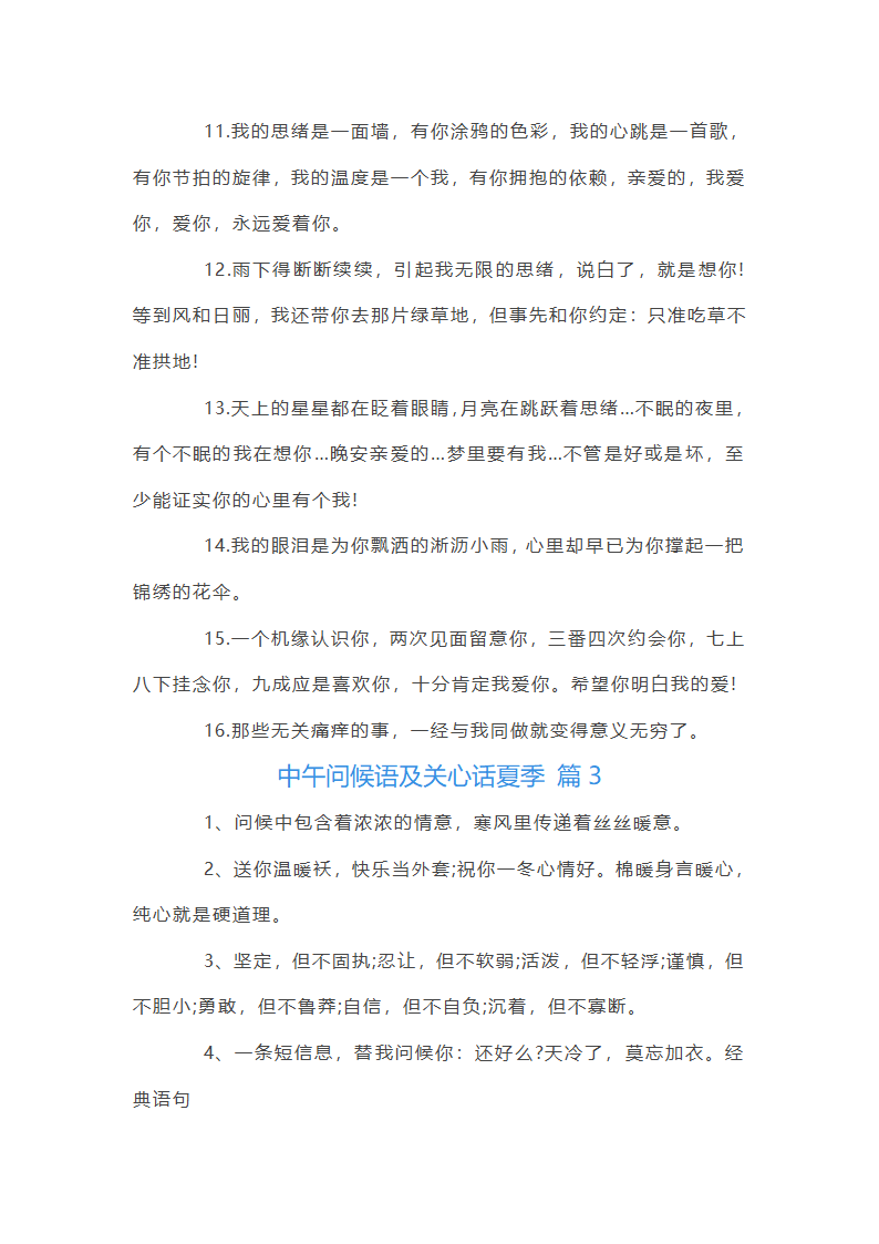 中午问候语及关心话第5页