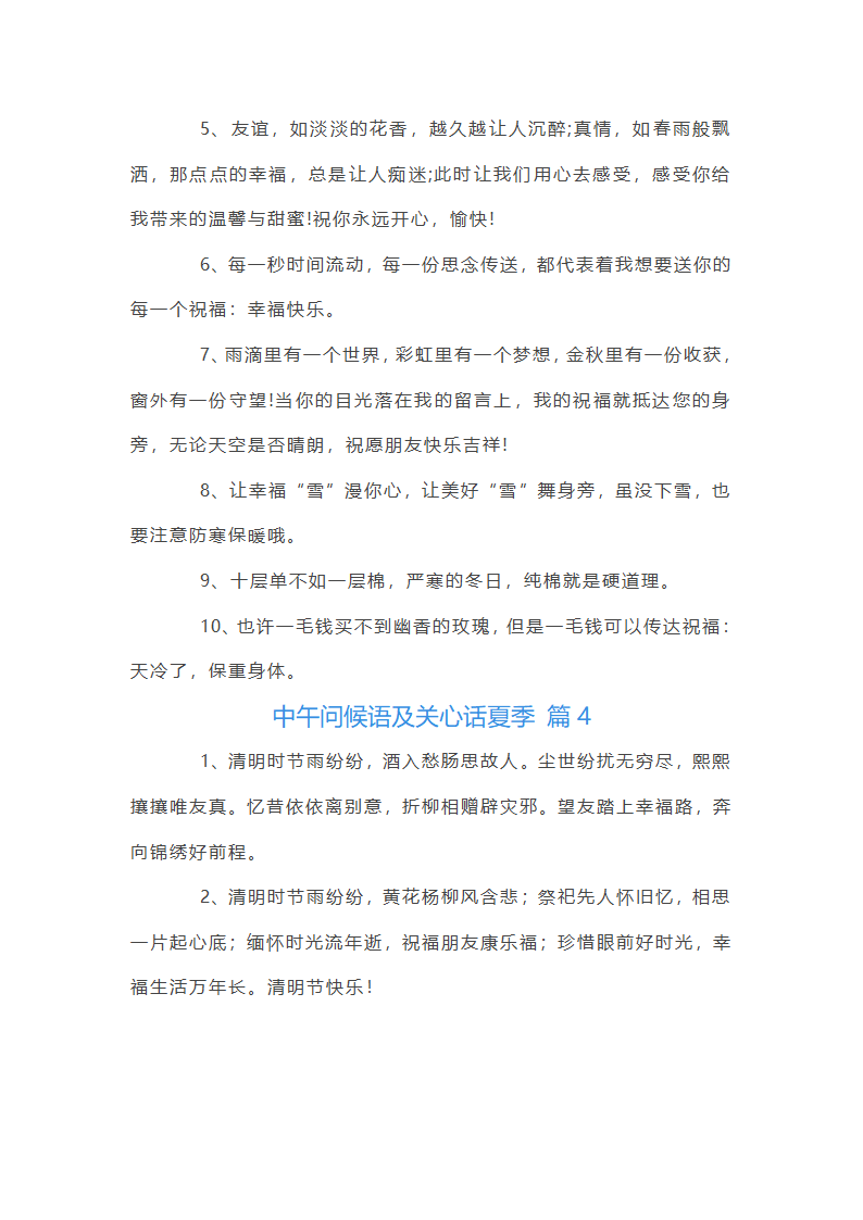 中午问候语及关心话第6页