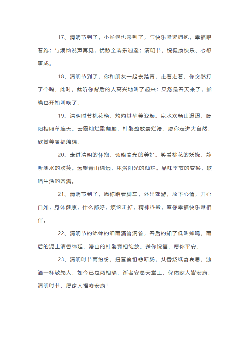 中午问候语及关心话第16页