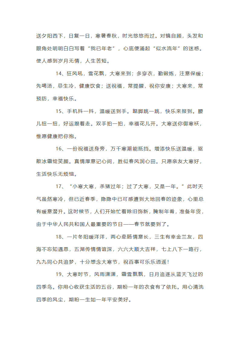 中午问候语及关心话第19页