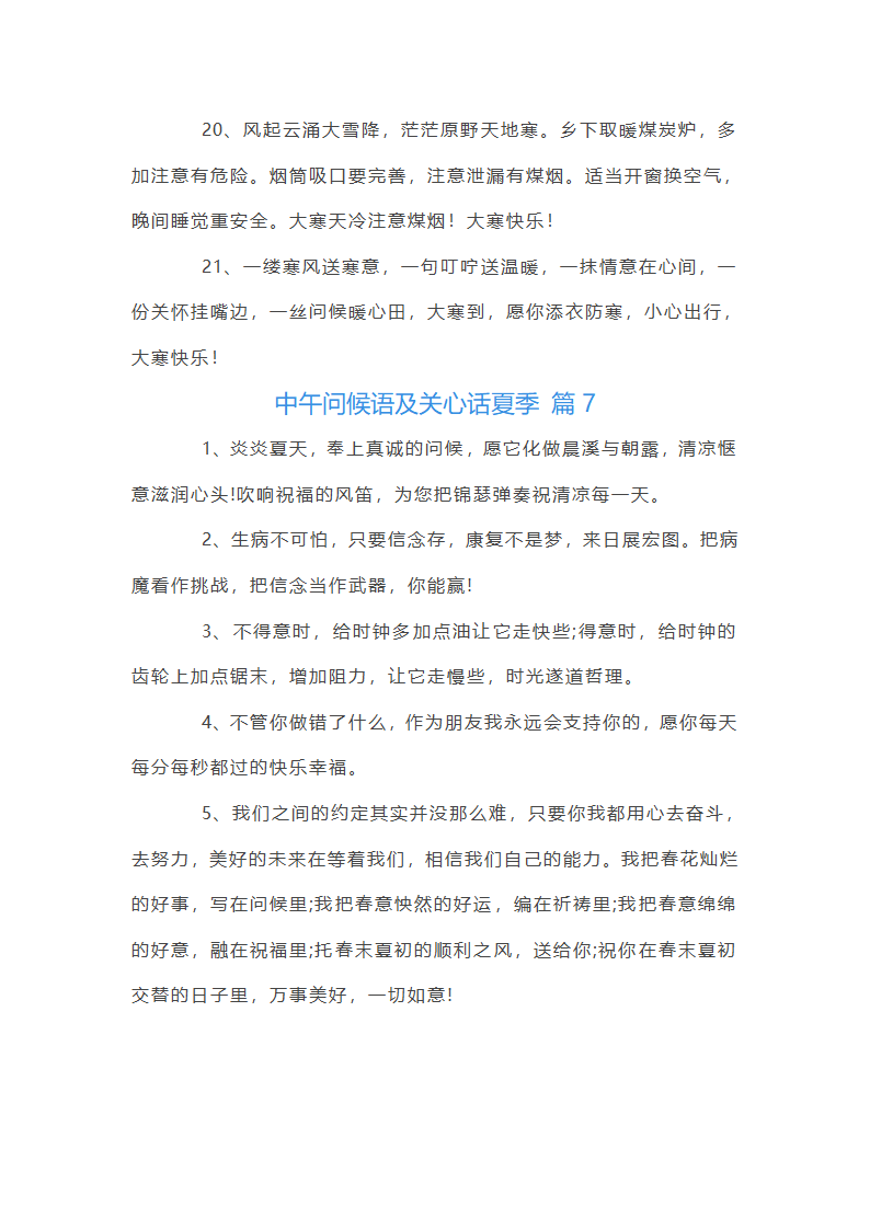 中午问候语及关心话第20页