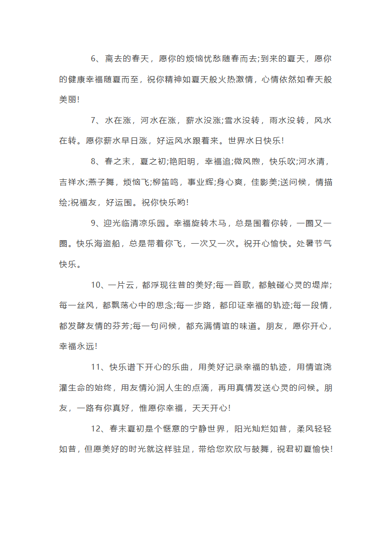 中午问候语及关心话第21页