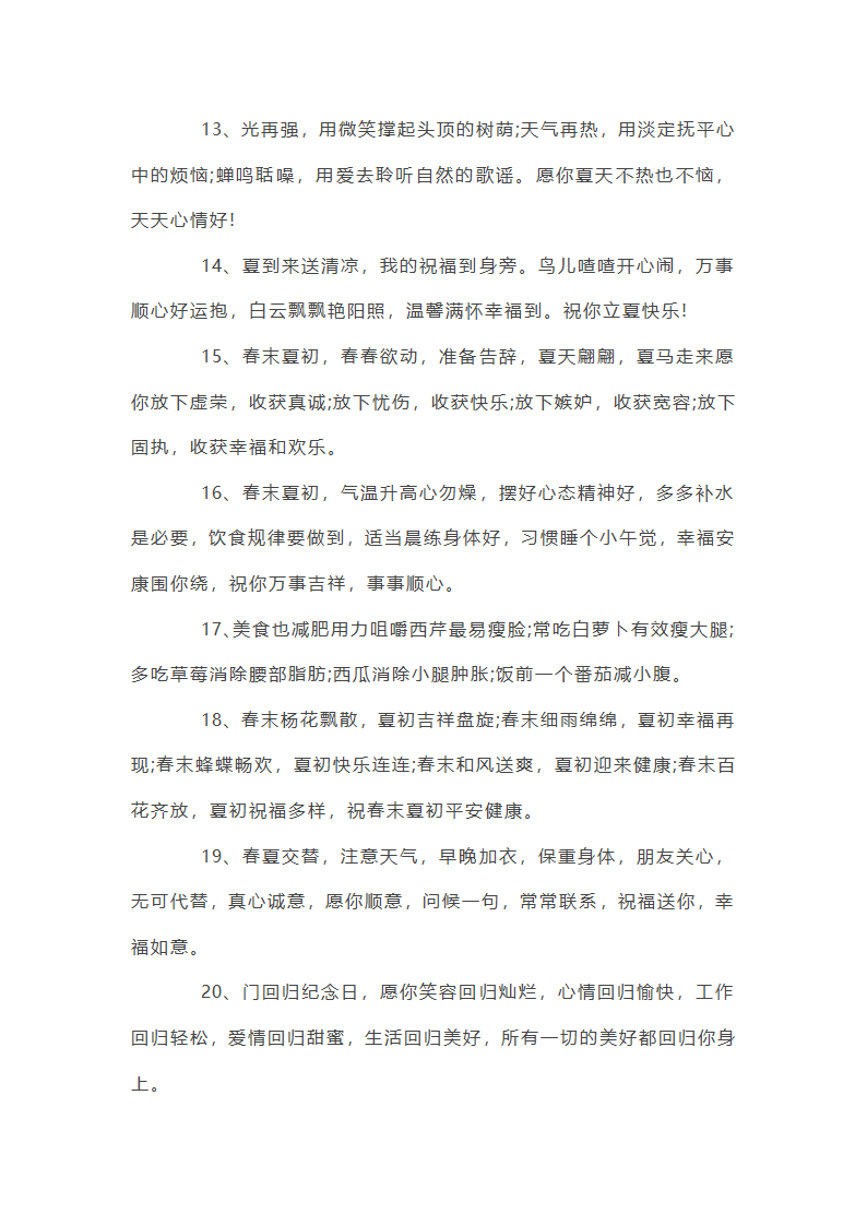 中午问候语及关心话第22页