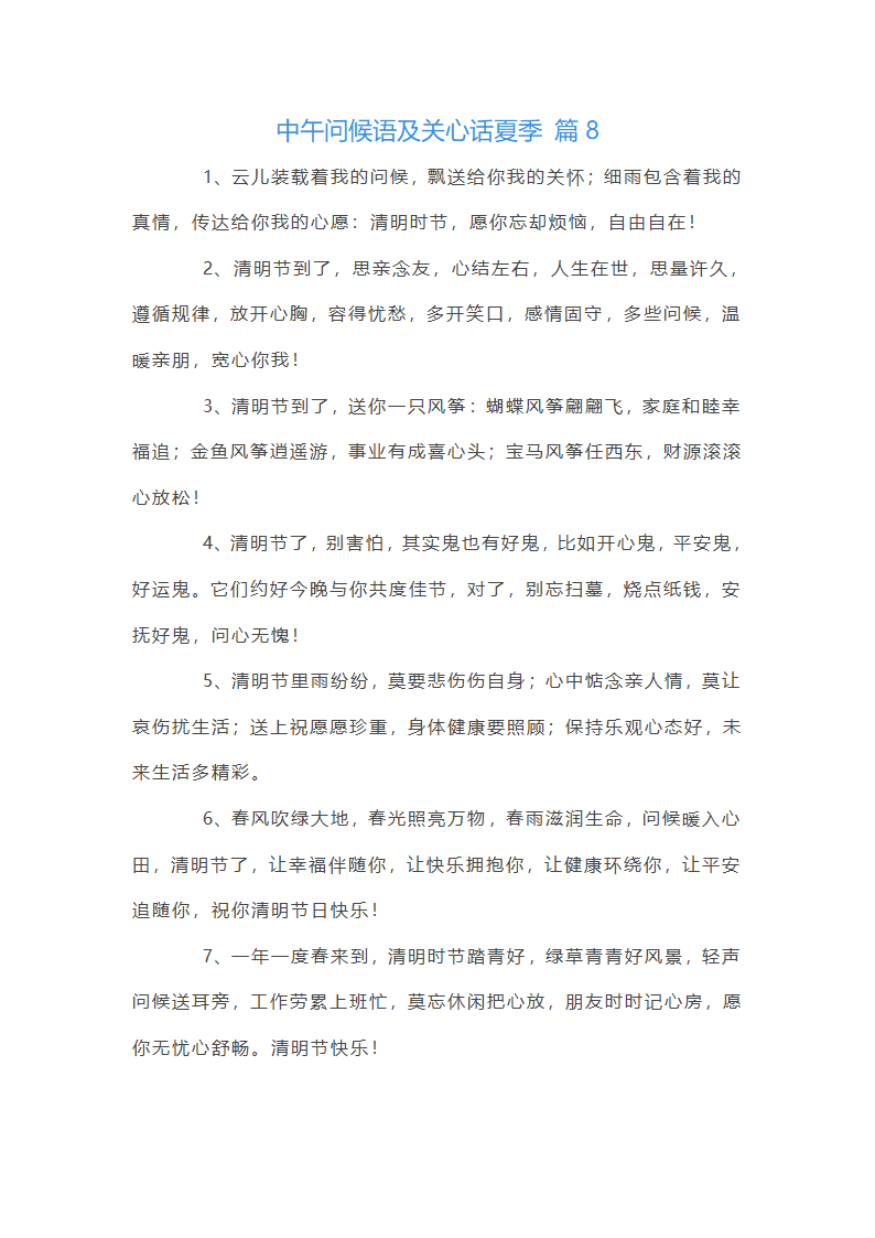 中午问候语及关心话第23页