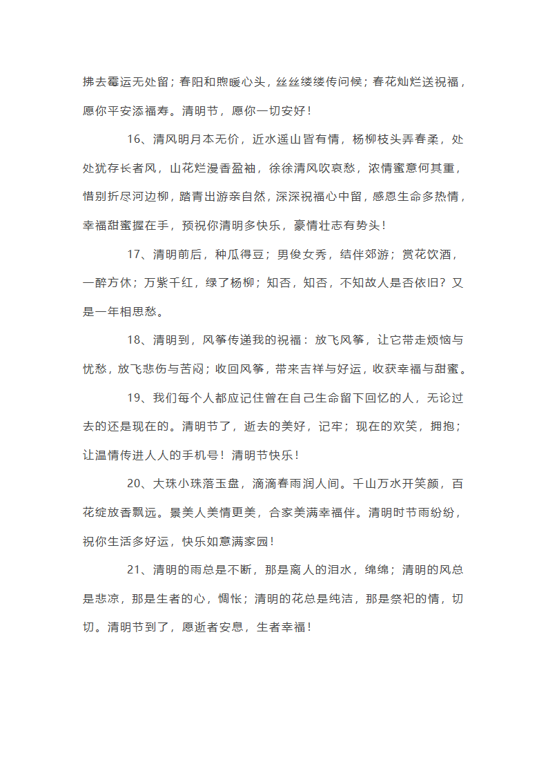 中午问候语及关心话第25页