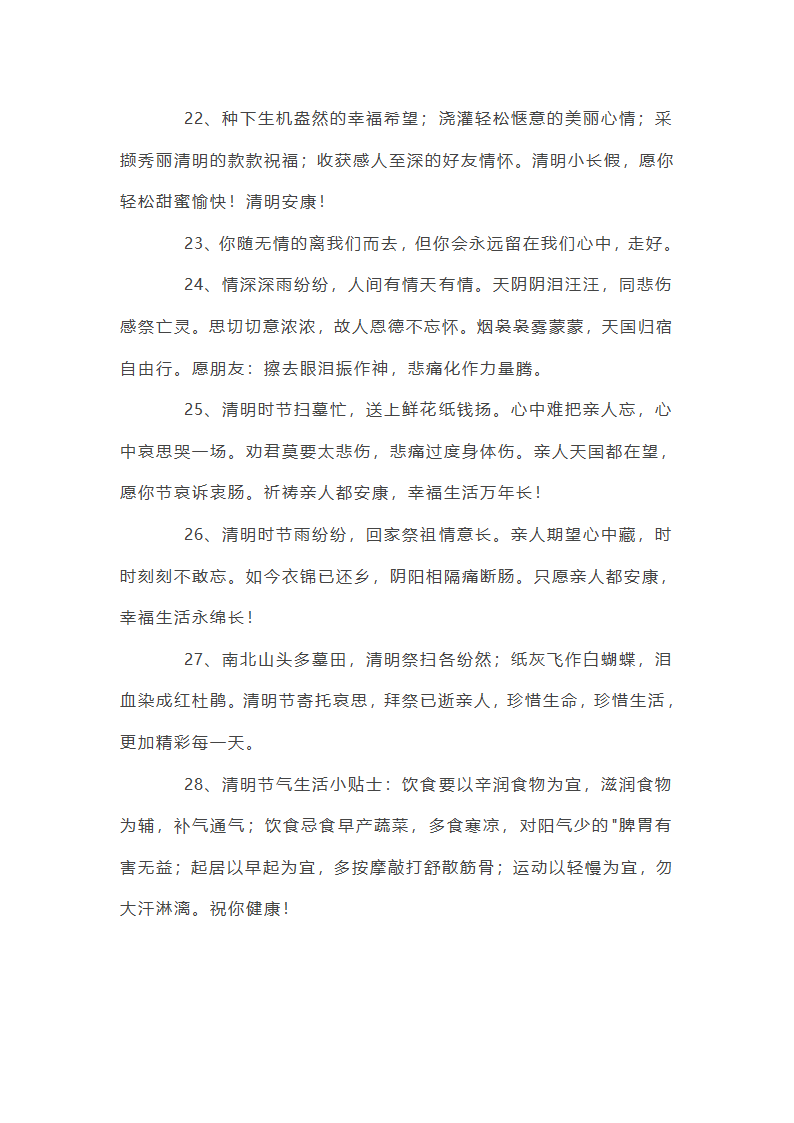 中午问候语及关心话第26页