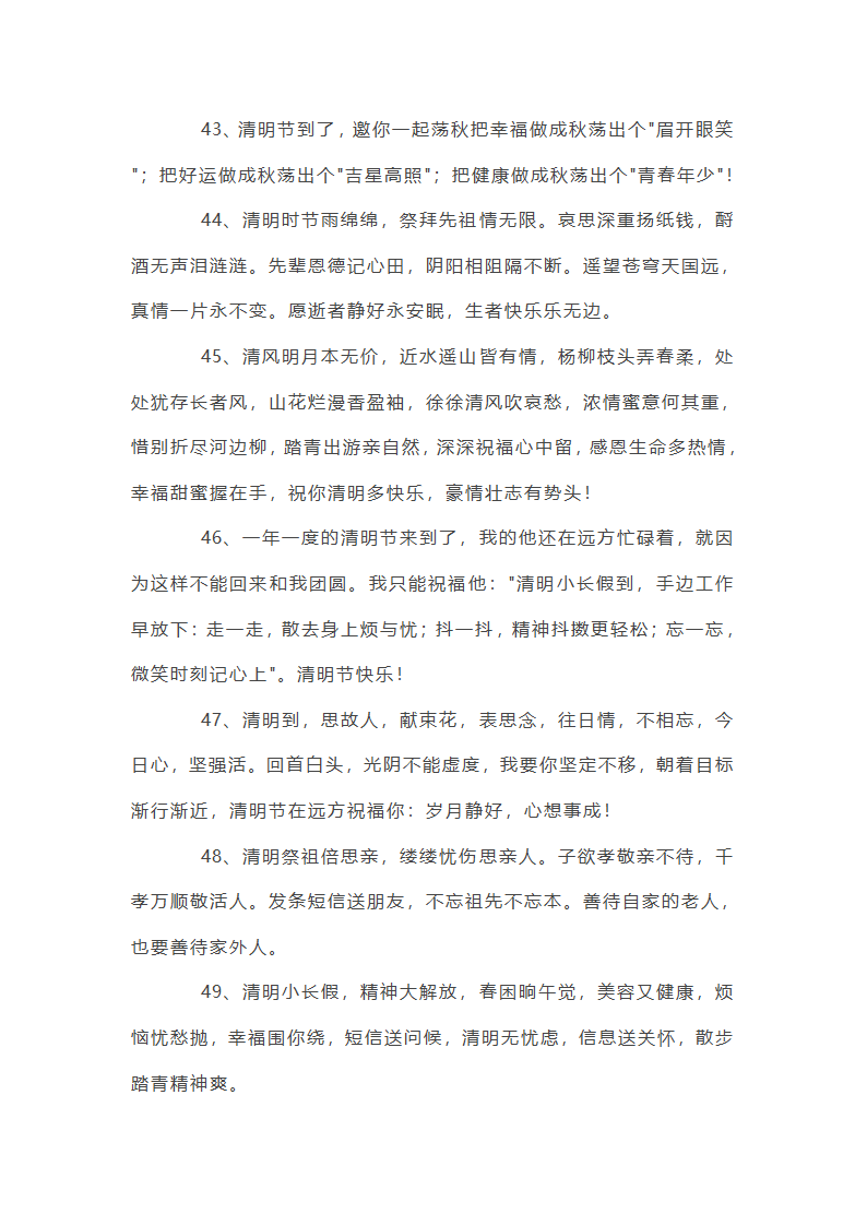 中午问候语及关心话第29页