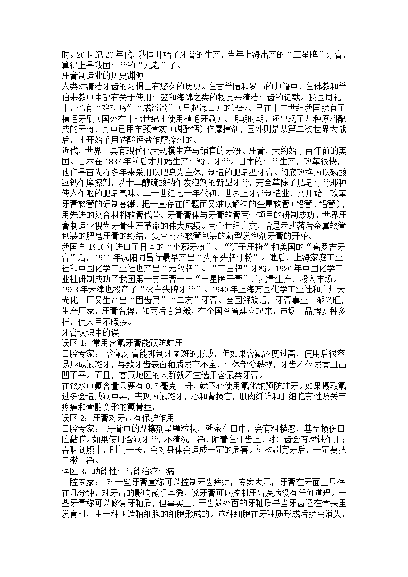 牙膏论文第2页