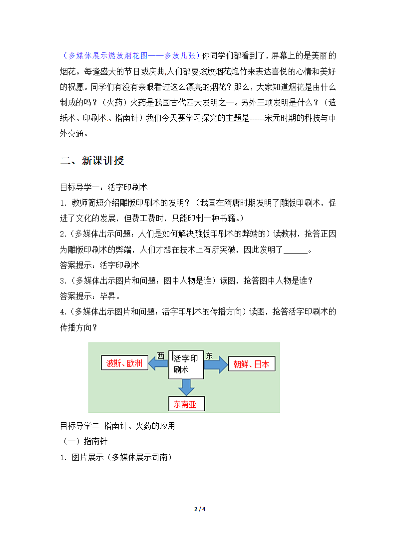 《宋元时期的科技与中外交通》名师教案1.doc第2页