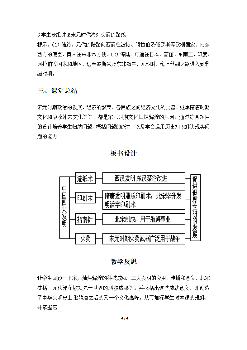 《宋元时期的科技与中外交通》名师教案1.doc第4页