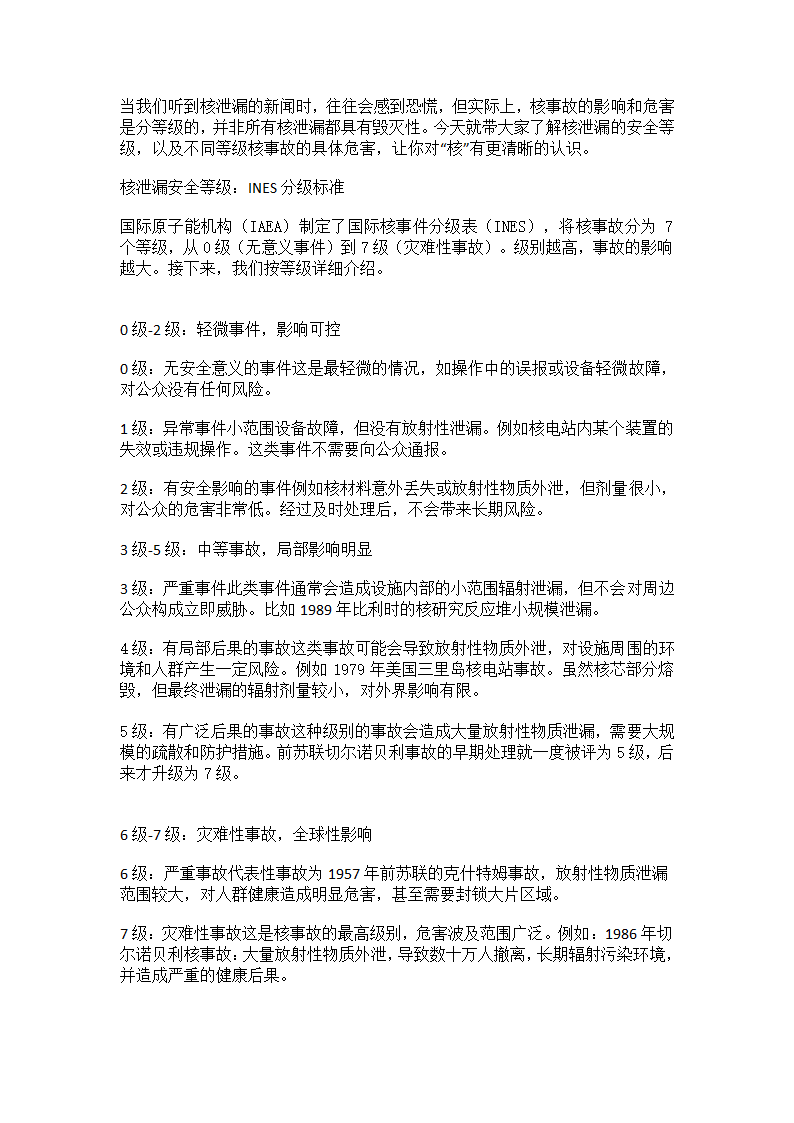 核泄漏的危害范围多大第1页