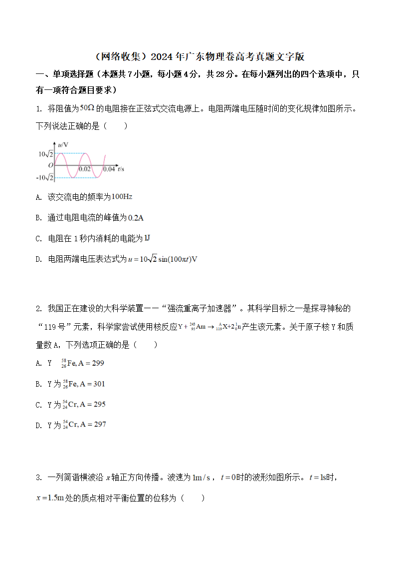 2024年广东物理卷高考真题第1页