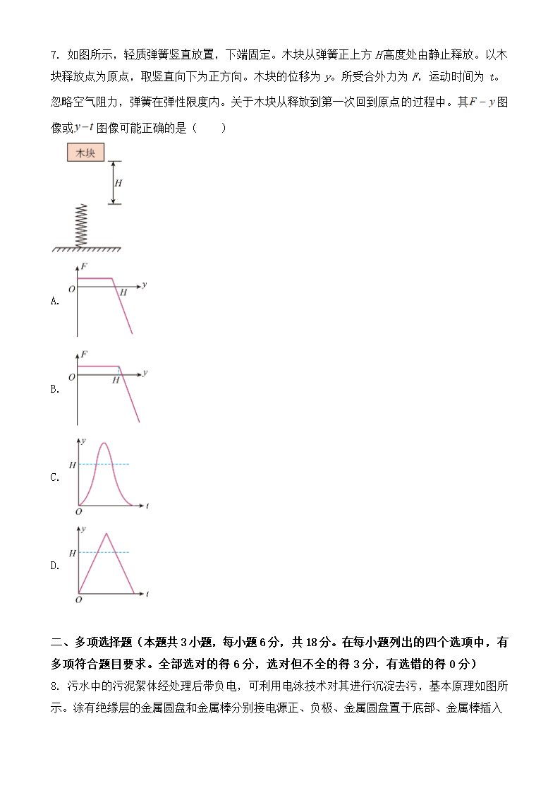 2024年广东物理卷高考真题第4页