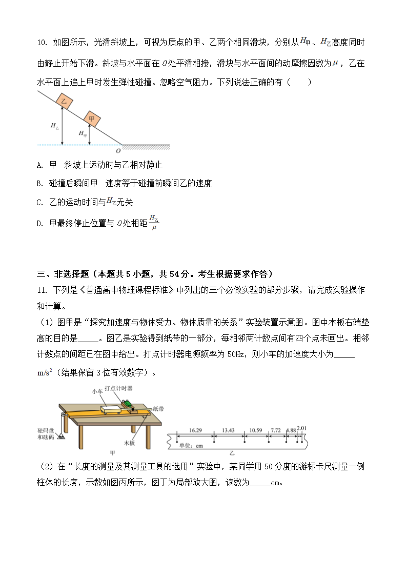 2024年广东物理卷高考真题第6页