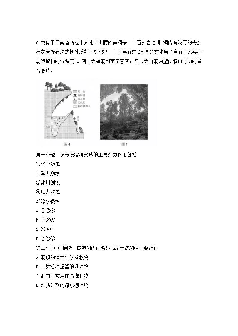 2024年广东地理卷高考真题第11页