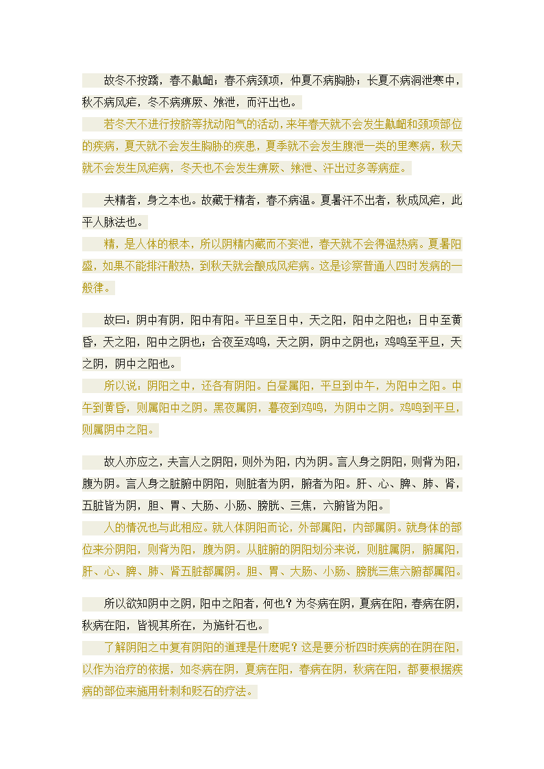 黄帝内经·素问·金匮真言论第2页