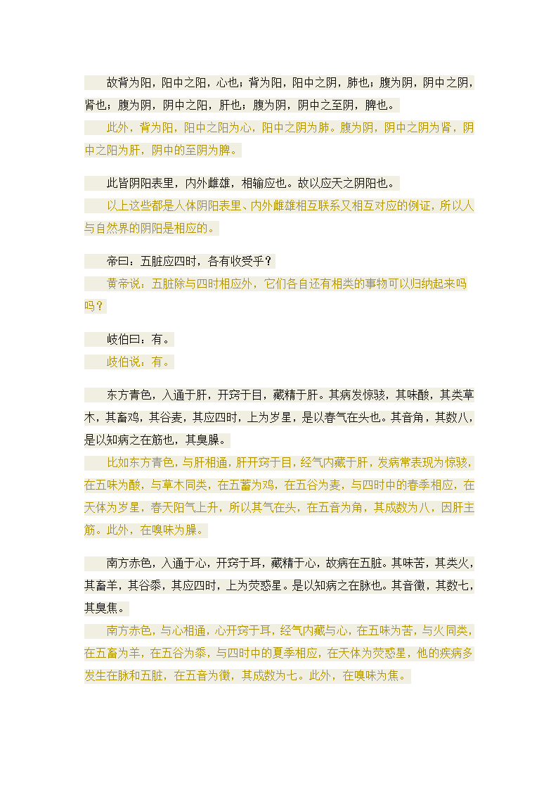 黄帝内经·素问·金匮真言论第3页