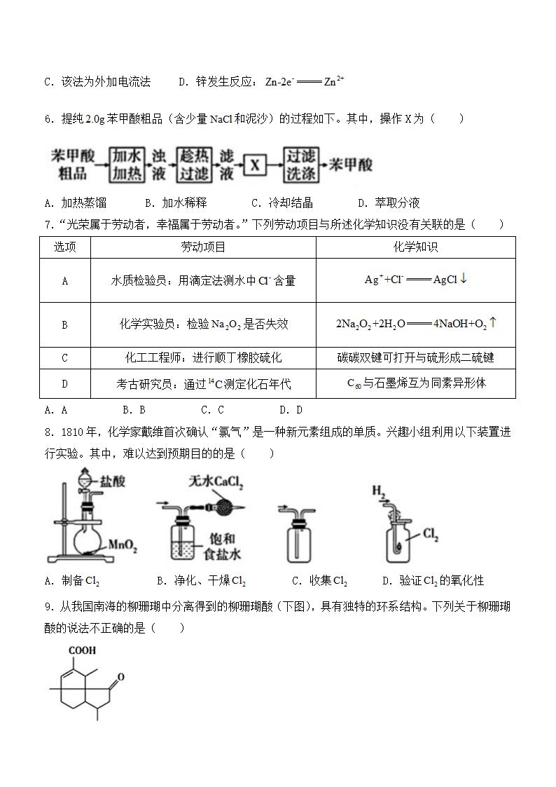 2024年广东化学卷高考真题第2页