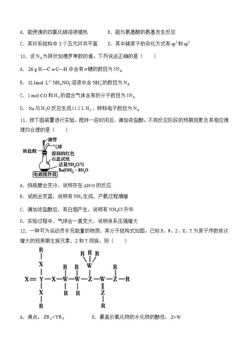 2024年广东化学卷高考真题第3页