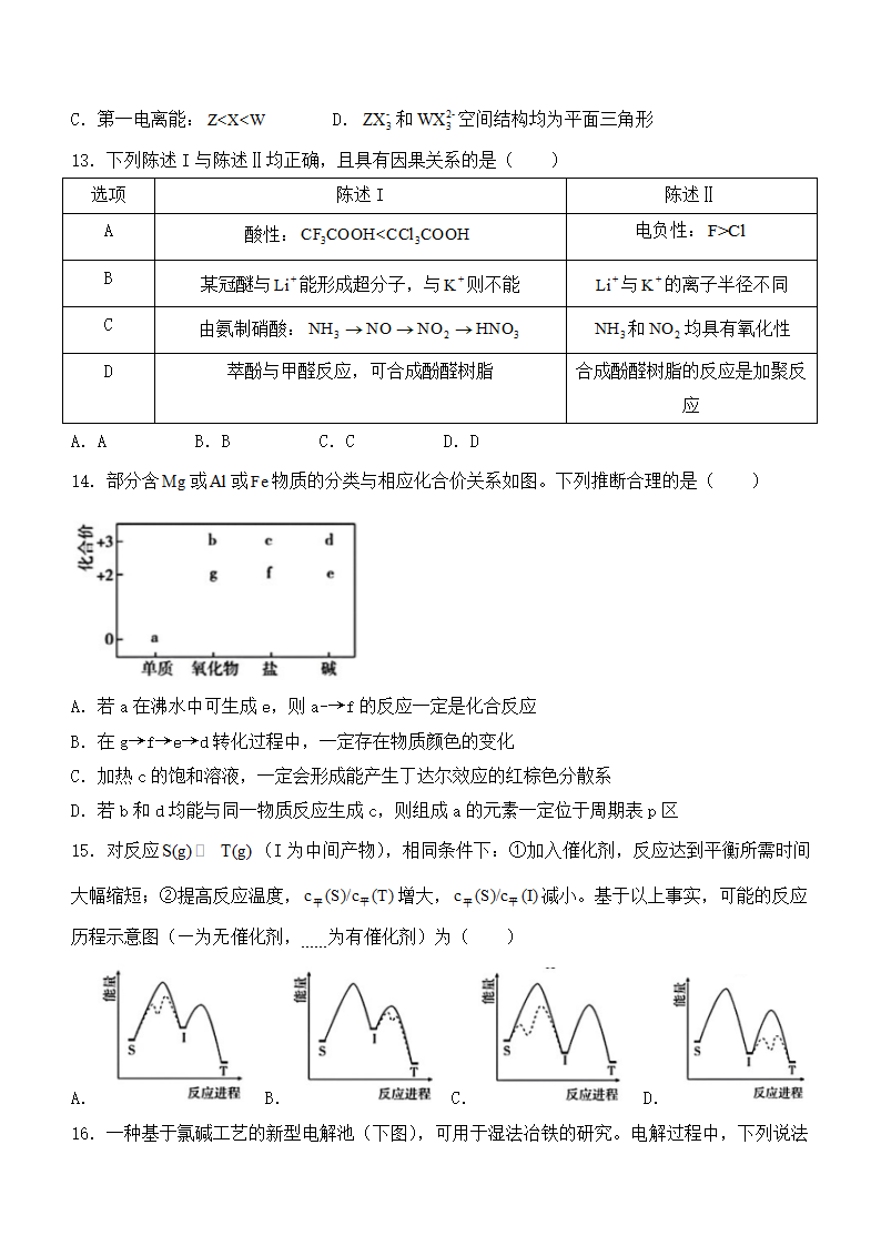 2024年广东化学卷高考真题第4页