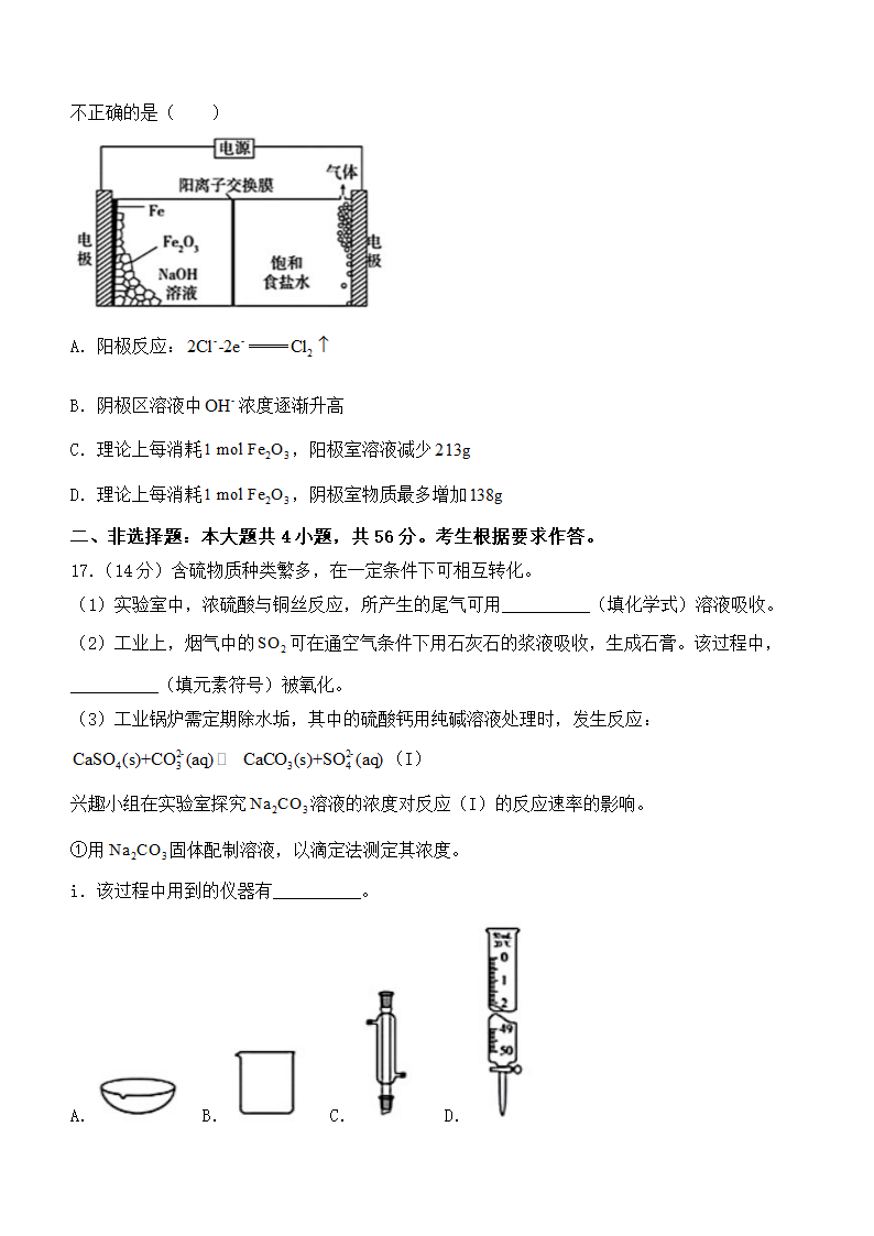 2024年广东化学卷高考真题第5页