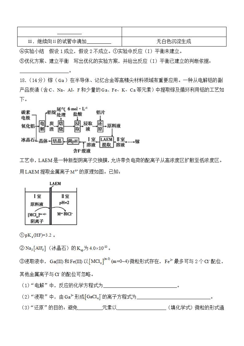 2024年广东化学卷高考真题第7页