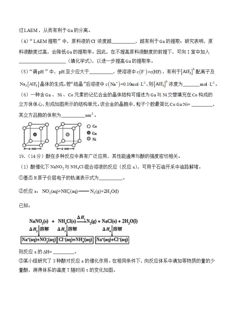 2024年广东化学卷高考真题第8页