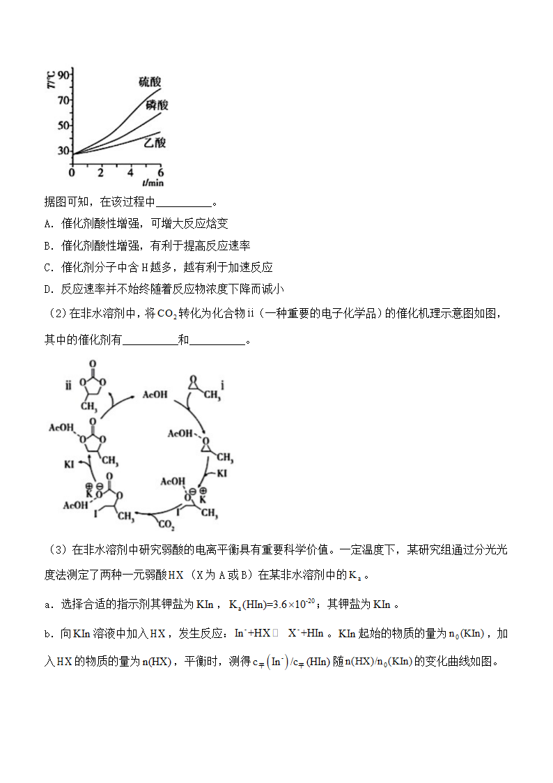 2024年广东化学卷高考真题第9页