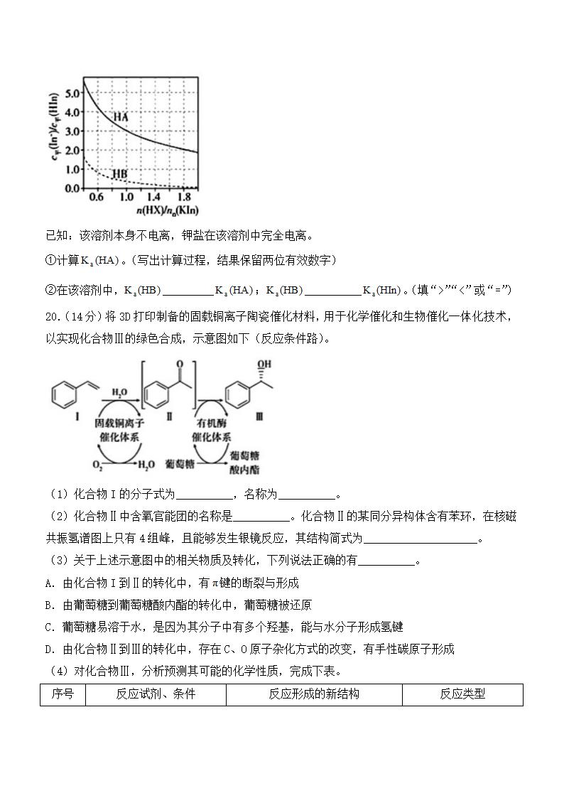 2024年广东化学卷高考真题第10页